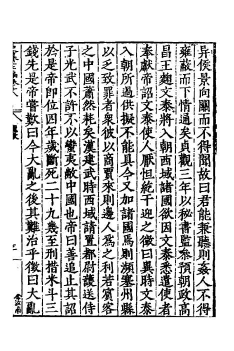 【历代史纂左编】十六 - 唐顺之辑.pdf