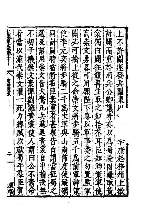 【历代史纂左编】十八 - 唐顺之辑.pdf