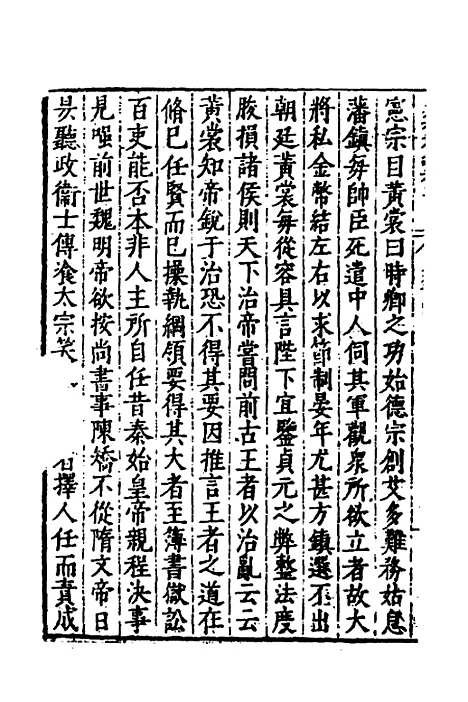 【历代史纂左编】十八 - 唐顺之辑.pdf