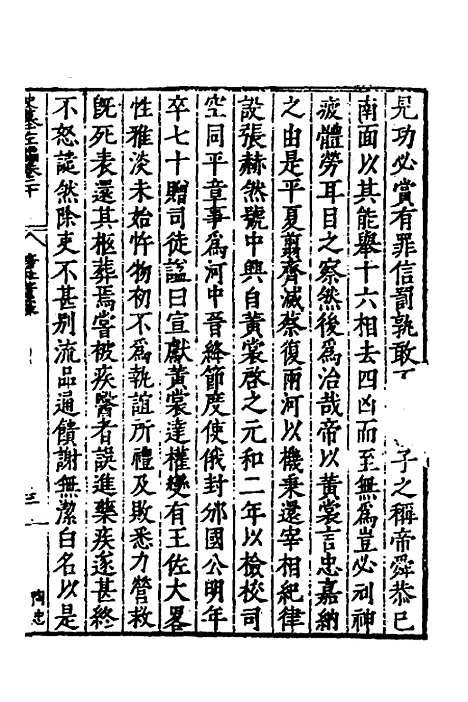 【历代史纂左编】十八 - 唐顺之辑.pdf