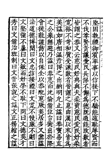 【历代史纂左编】二十 - 唐顺之辑.pdf