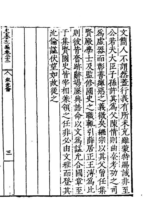 【历代史纂左编】二十 - 唐顺之辑.pdf