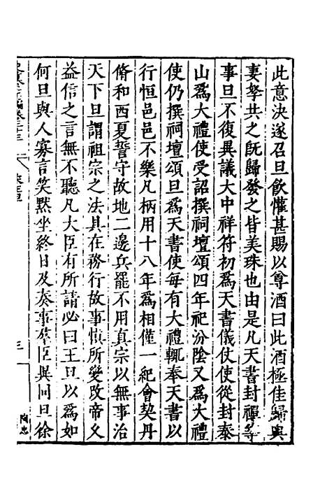 【历代史纂左编】二十一 - 唐顺之辑.pdf