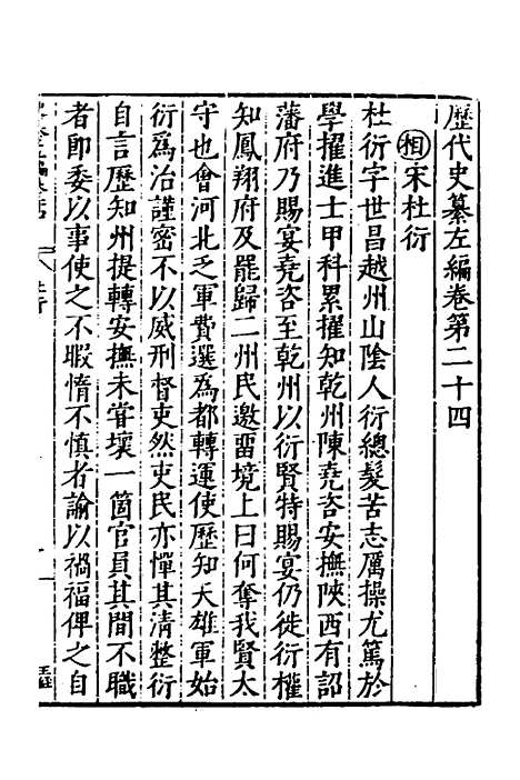 【历代史纂左编】二十二 - 唐顺之辑.pdf