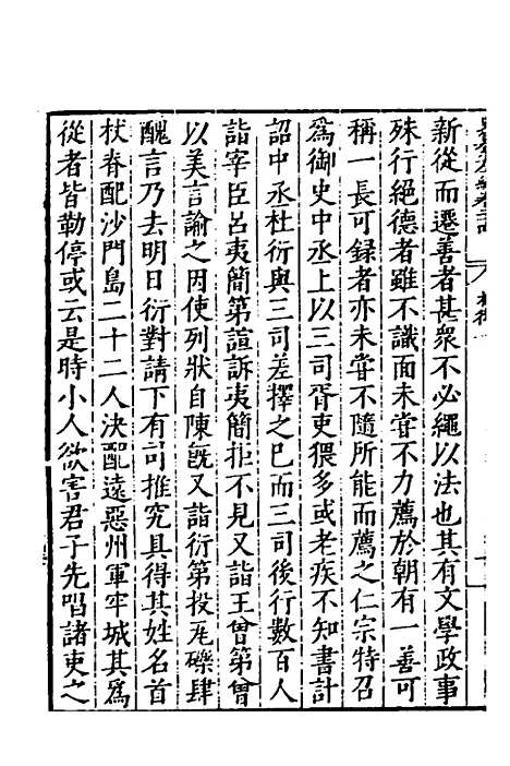 【历代史纂左编】二十二 - 唐顺之辑.pdf