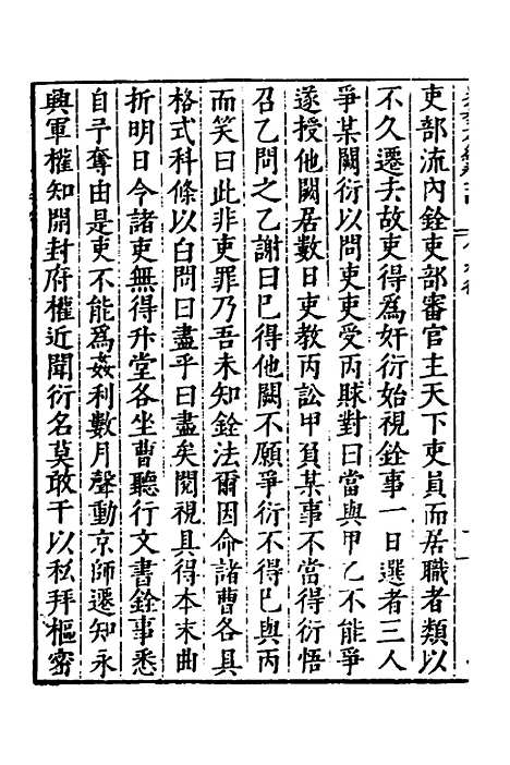 【历代史纂左编】二十二 - 唐顺之辑.pdf