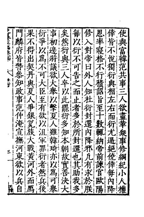 【历代史纂左编】二十二 - 唐顺之辑.pdf