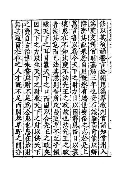 【历代史纂左编】二十四 - 唐顺之辑.pdf