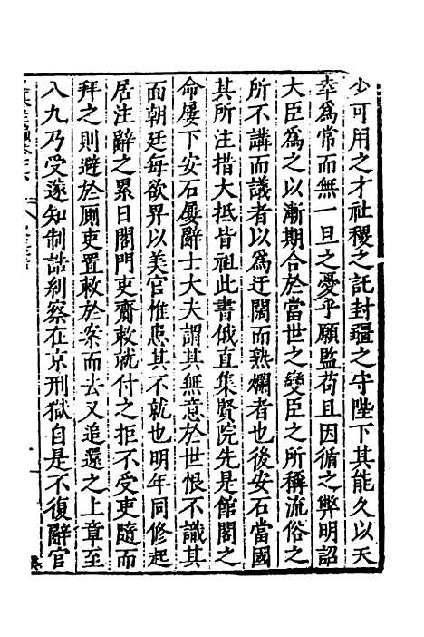 【历代史纂左编】二十四 - 唐顺之辑.pdf