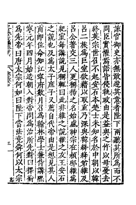 【历代史纂左编】二十四 - 唐顺之辑.pdf