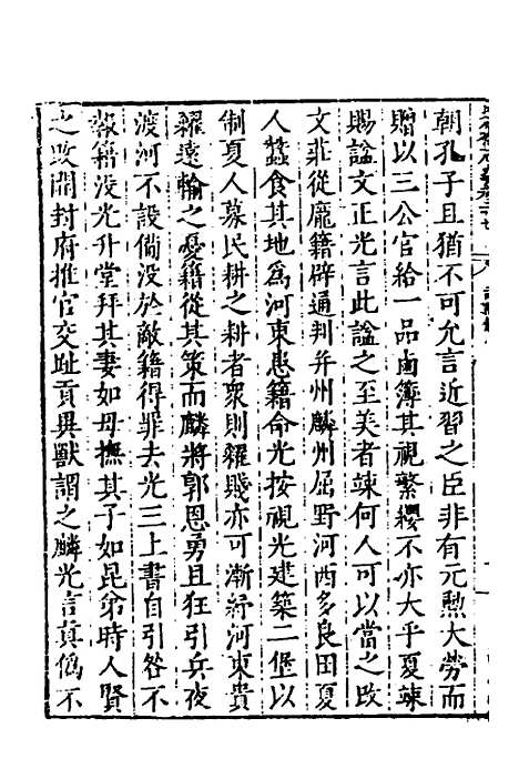 【历代史纂左编】二十五 - 唐顺之辑.pdf