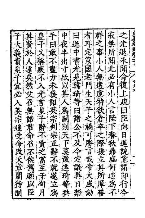 【历代史纂左编】二十五 - 唐顺之辑.pdf