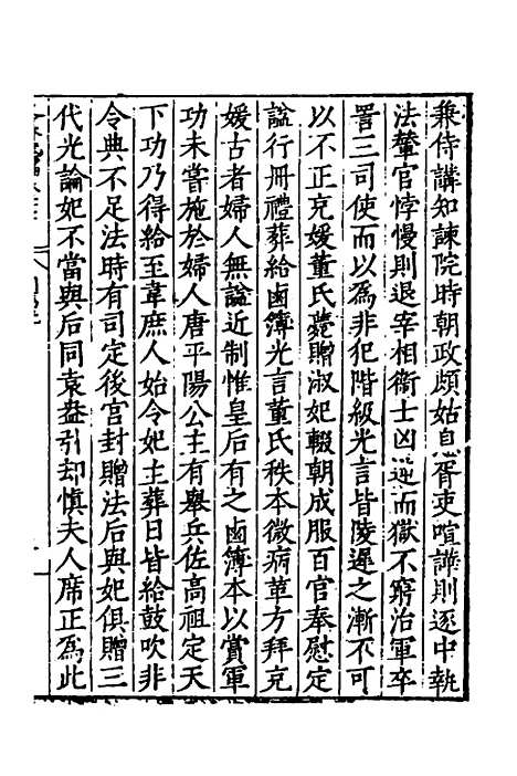 【历代史纂左编】二十五 - 唐顺之辑.pdf