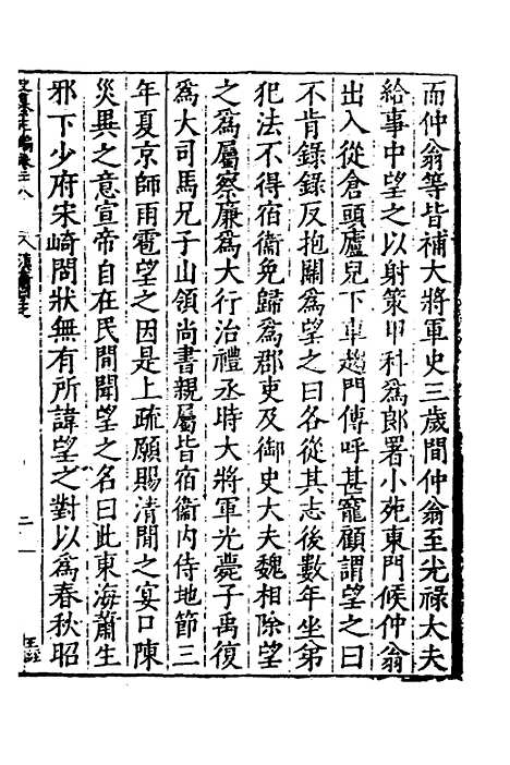 【历代史纂左编】二十六 - 唐顺之辑.pdf