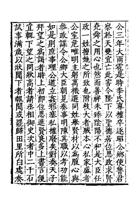 【历代史纂左编】二十六 - 唐顺之辑.pdf