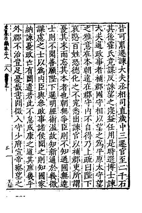 【历代史纂左编】二十六 - 唐顺之辑.pdf