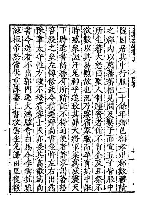 【历代史纂左编】二十七 - 唐顺之辑.pdf