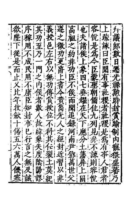 【历代史纂左编】二十七 - 唐顺之辑.pdf