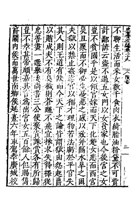 【历代史纂左编】二十七 - 唐顺之辑.pdf