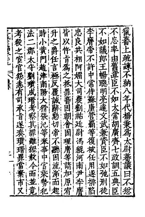 【历代史纂左编】二十七 - 唐顺之辑.pdf