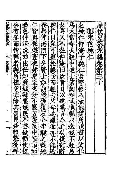 【历代史纂左编】二十八 - 唐顺之辑.pdf