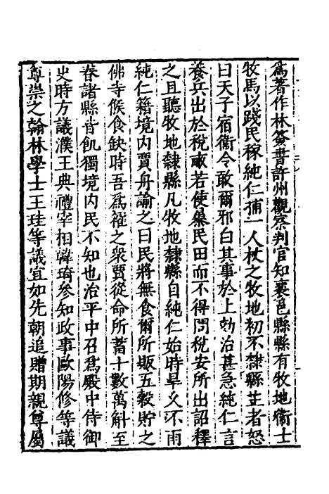 【历代史纂左编】二十八 - 唐顺之辑.pdf