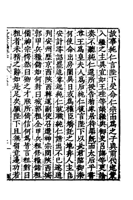 【历代史纂左编】二十八 - 唐顺之辑.pdf