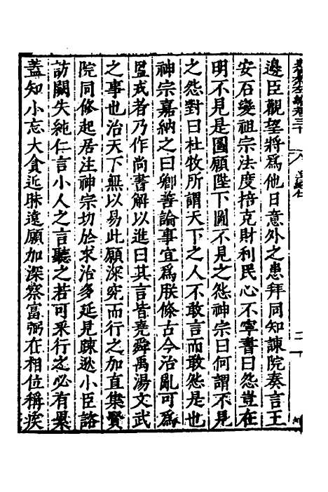 【历代史纂左编】二十八 - 唐顺之辑.pdf