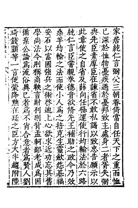 【历代史纂左编】二十八 - 唐顺之辑.pdf