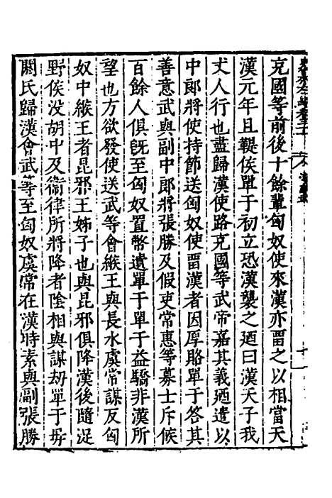 【历代史纂左编】二十九 - 唐顺之辑.pdf