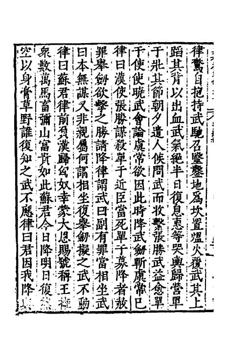 【历代史纂左编】二十九 - 唐顺之辑.pdf