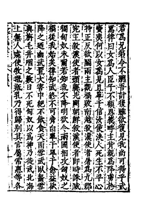 【历代史纂左编】二十九 - 唐顺之辑.pdf