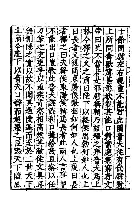 【历代史纂左编】三十三 - 唐顺之辑.pdf