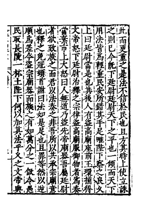 【历代史纂左编】三十三 - 唐顺之辑.pdf