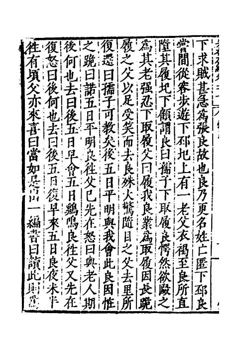 【历代史纂左编】三十四 - 唐顺之辑.pdf