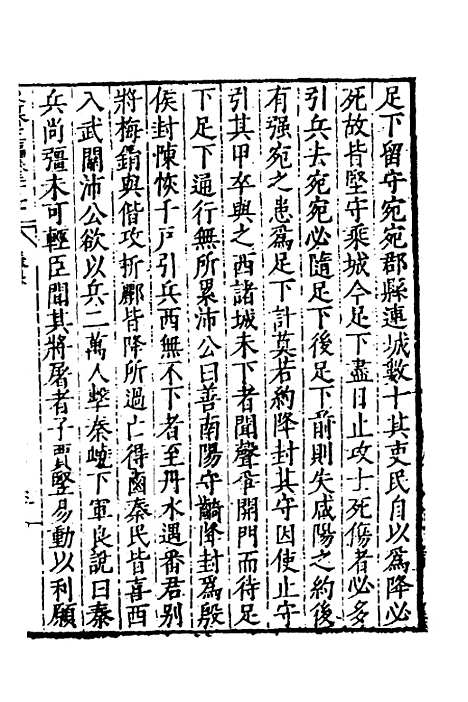 【历代史纂左编】三十四 - 唐顺之辑.pdf