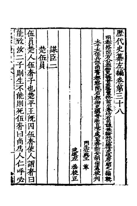 【历代史纂左编】三十五 - 唐顺之辑.pdf