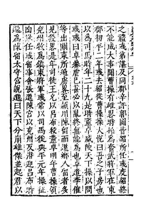 【历代史纂左编】三十七 - 唐顺之辑.pdf