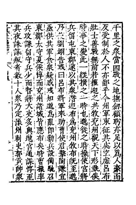 【历代史纂左编】三十七 - 唐顺之辑.pdf