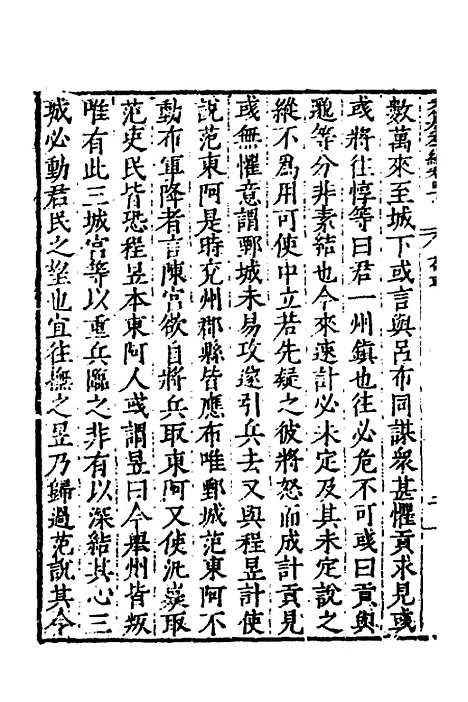 【历代史纂左编】三十七 - 唐顺之辑.pdf