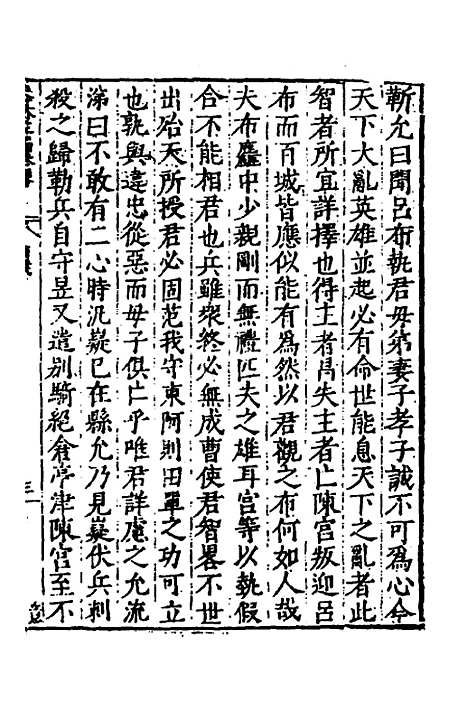 【历代史纂左编】三十七 - 唐顺之辑.pdf