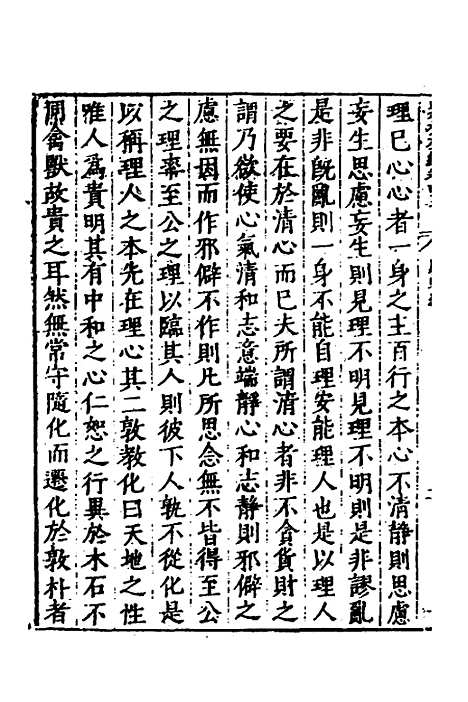 【历代史纂左编】三十九 - 唐顺之辑.pdf