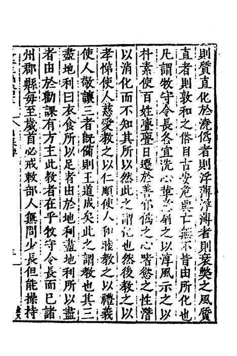 【历代史纂左编】三十九 - 唐顺之辑.pdf