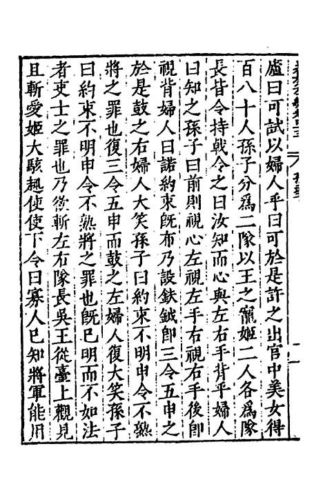 【历代史纂左编】四十 - 唐顺之辑.pdf