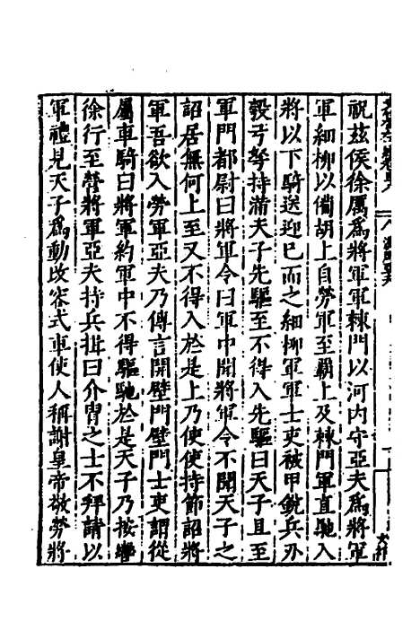 【历代史纂左编】四十五 - 唐顺之辑.pdf