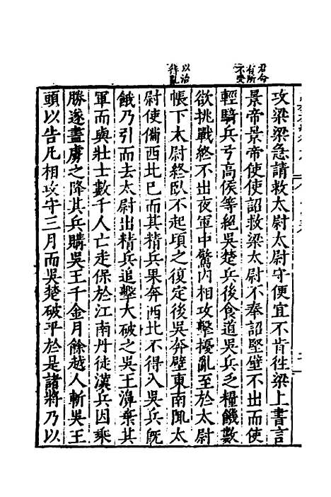 【历代史纂左编】四十五 - 唐顺之辑.pdf