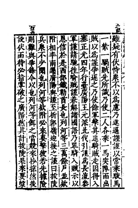 【历代史纂左编】四十六 - 唐顺之辑.pdf