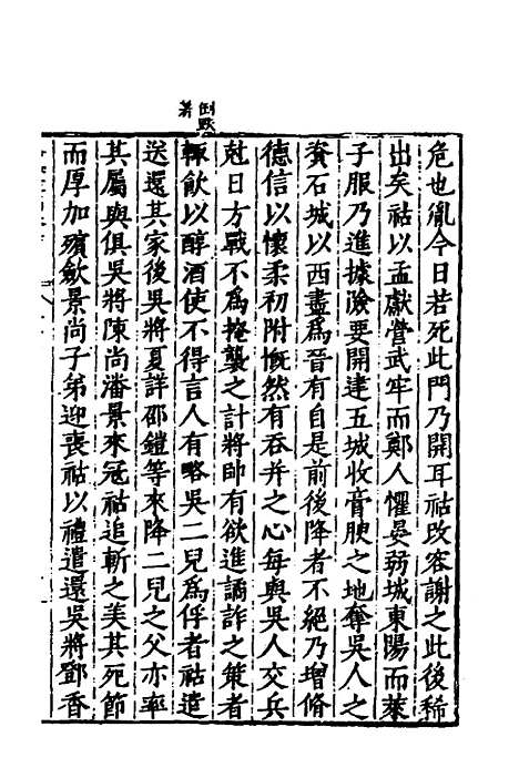 【历代史纂左编】四十七 - 唐顺之辑.pdf