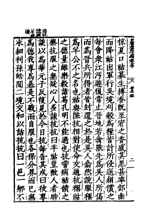 【历代史纂左编】四十七 - 唐顺之辑.pdf