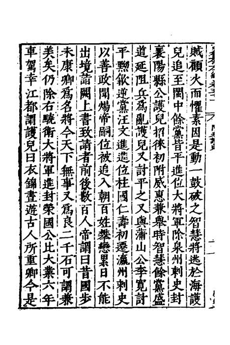 【历代史纂左编】四十八 - 唐顺之辑.pdf